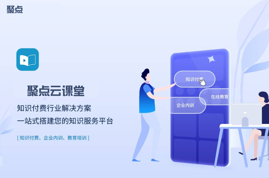知识付费系统 - 内容付费与课程销售系统